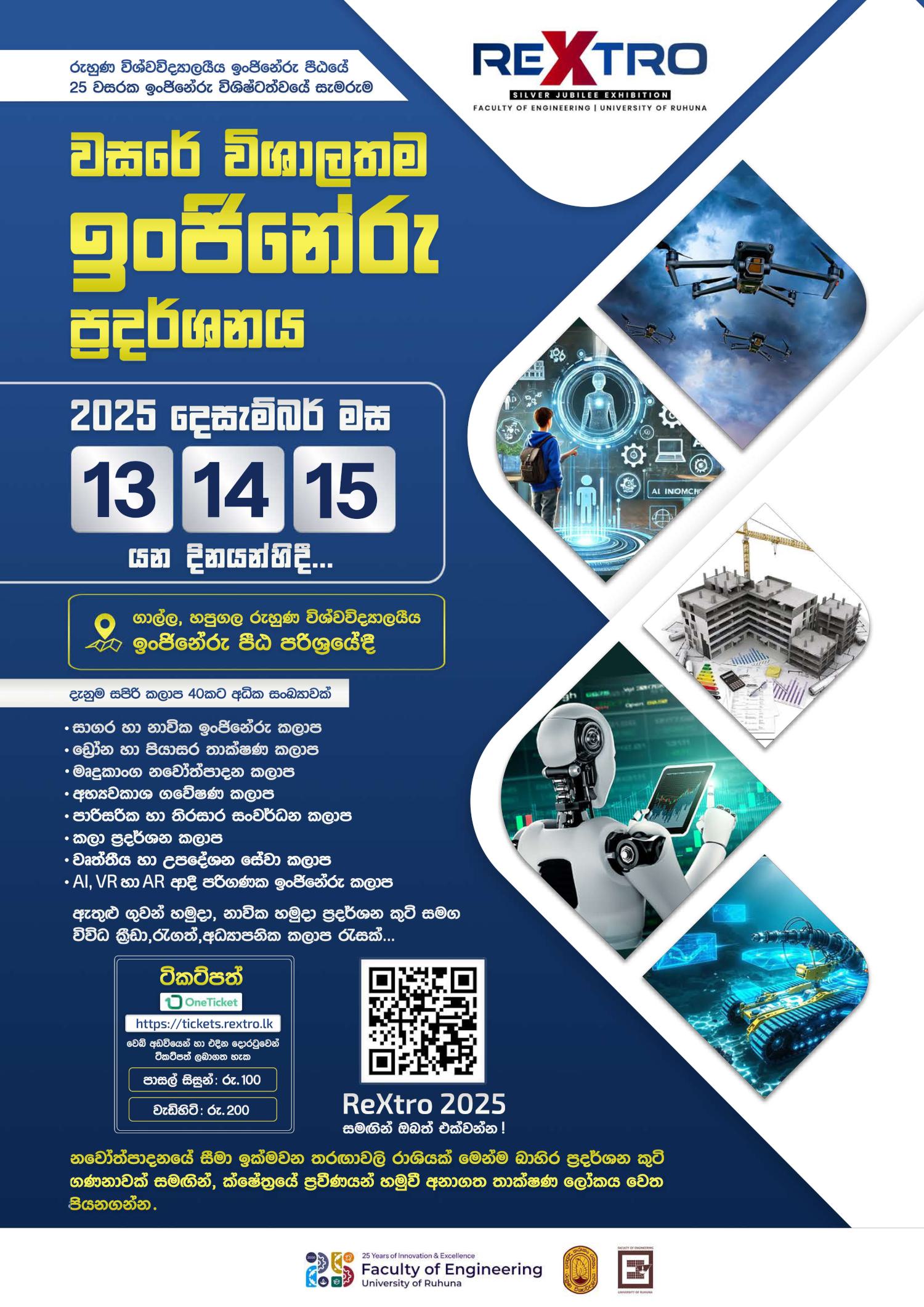 REXTRO Engineering Exhibition 13th to 15th Dec 2025